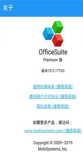 OfficeSuite高级版