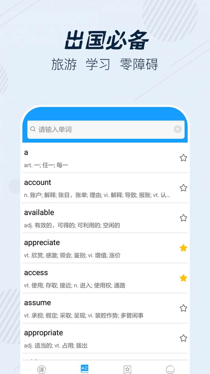 英语翻译宝典app截图