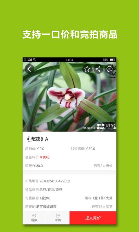 兰花交易网app