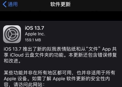iOS13.7正式版更新了什么？iOS13.7正式版更新内容介绍