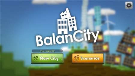 平衡城市