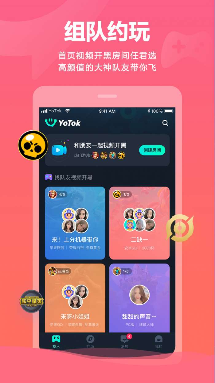 YOTOK视频开黑app