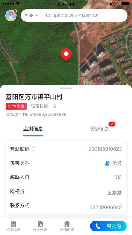 地灾监测app截图
