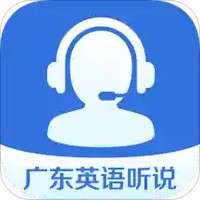 广东英语听说app
