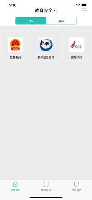 云南教育云app