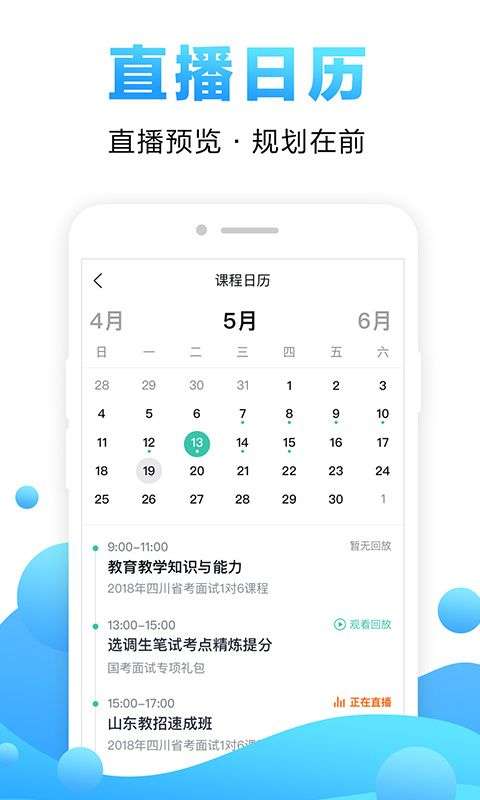 中公网校在线课堂app