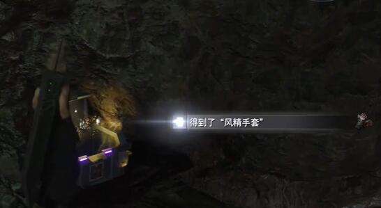 最终幻想7重生风精手套怎么获得